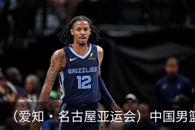 （爱知·名古屋亚运会）中国男篮无缘爱知·名古屋亚运会决赛